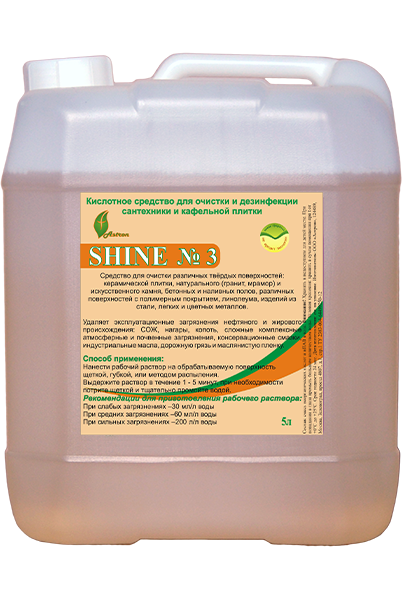 Shine №3