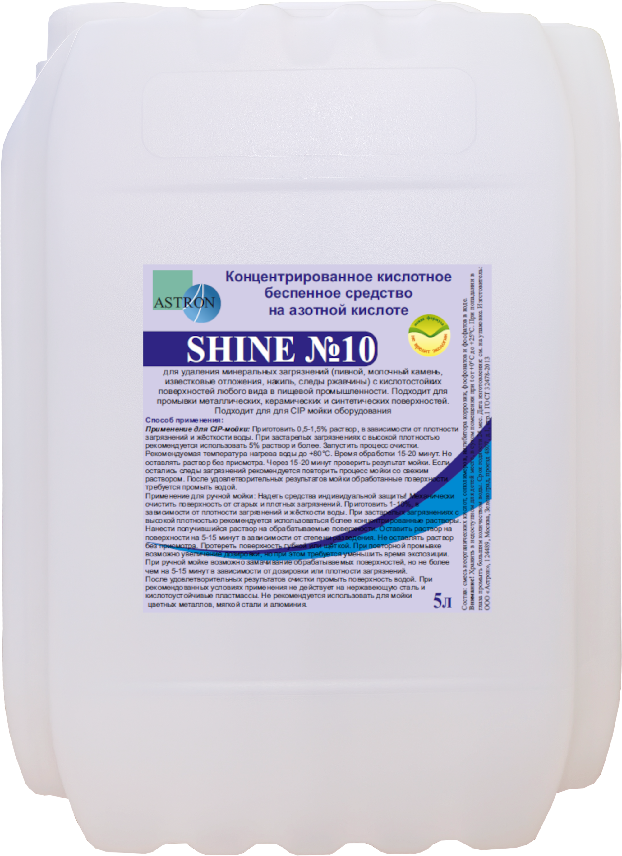 Shine №10